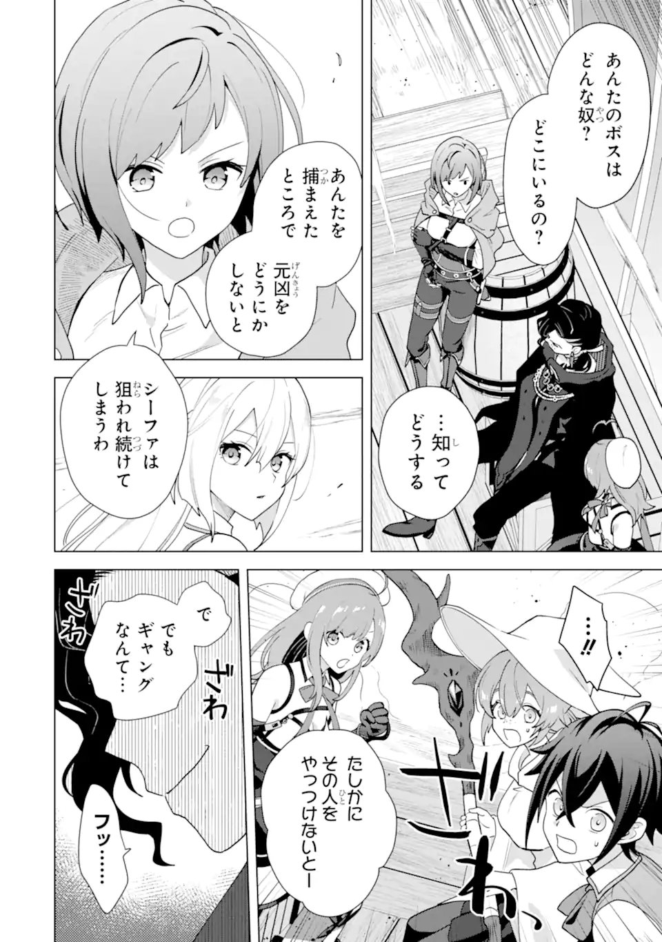 Saibai Cheat de Saikyou Saien: E, Tada no Katei Saien desu kedo? Chapter 29.5 3ページ