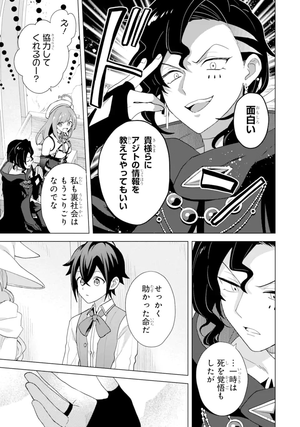 Saibai Cheat de Saikyou Saien: E, Tada no Katei Saien desu kedo? Chapter 29.5 4ページ
