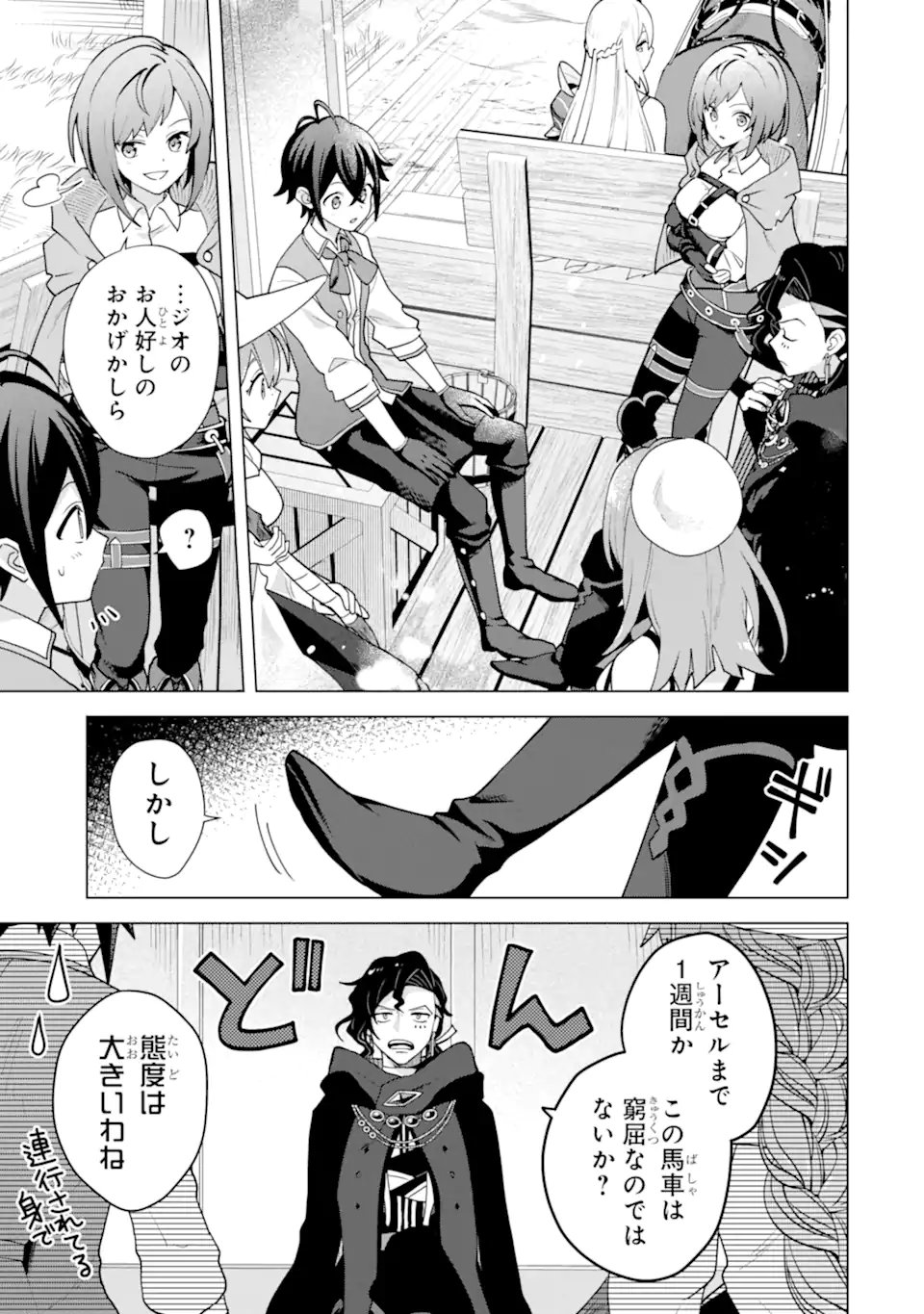 Saibai Cheat de Saikyou Saien: E, Tada no Katei Saien desu kedo? Chapter 29.5 6ページ