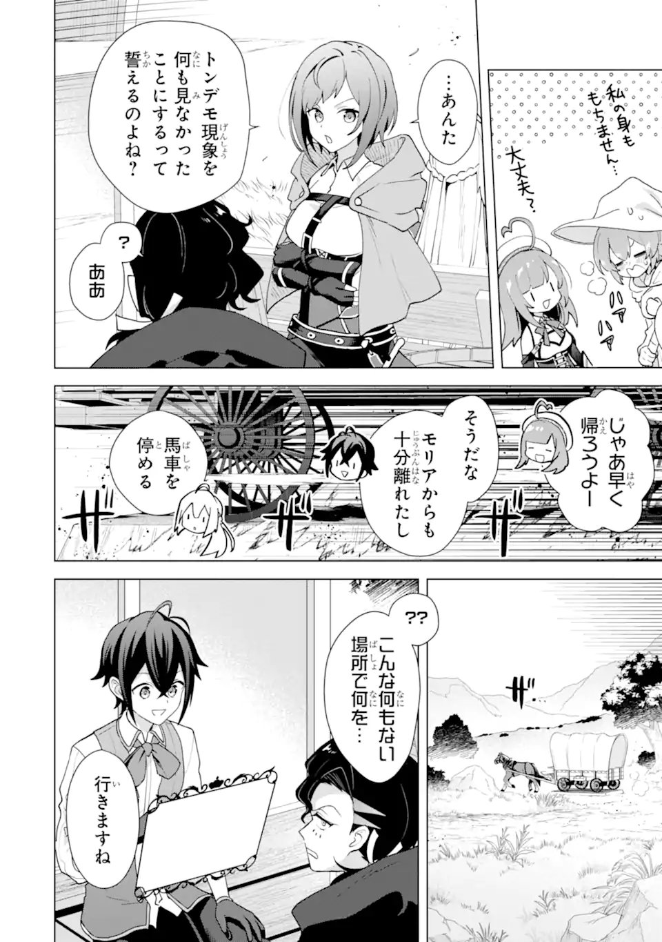 Saibai Cheat de Saikyou Saien: E, Tada no Katei Saien desu kedo? Chapter 29.5 7ページ