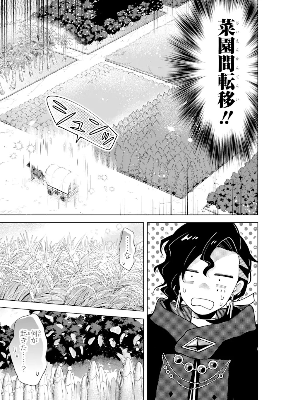 Saibai Cheat de Saikyou Saien: E, Tada no Katei Saien desu kedo? Chapter 29.5 8ページ