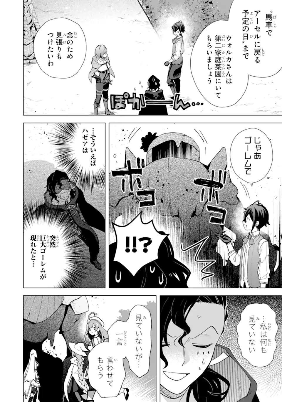 Saibai Cheat de Saikyou Saien: E, Tada no Katei Saien desu kedo? Chapter 29.5 9ページ