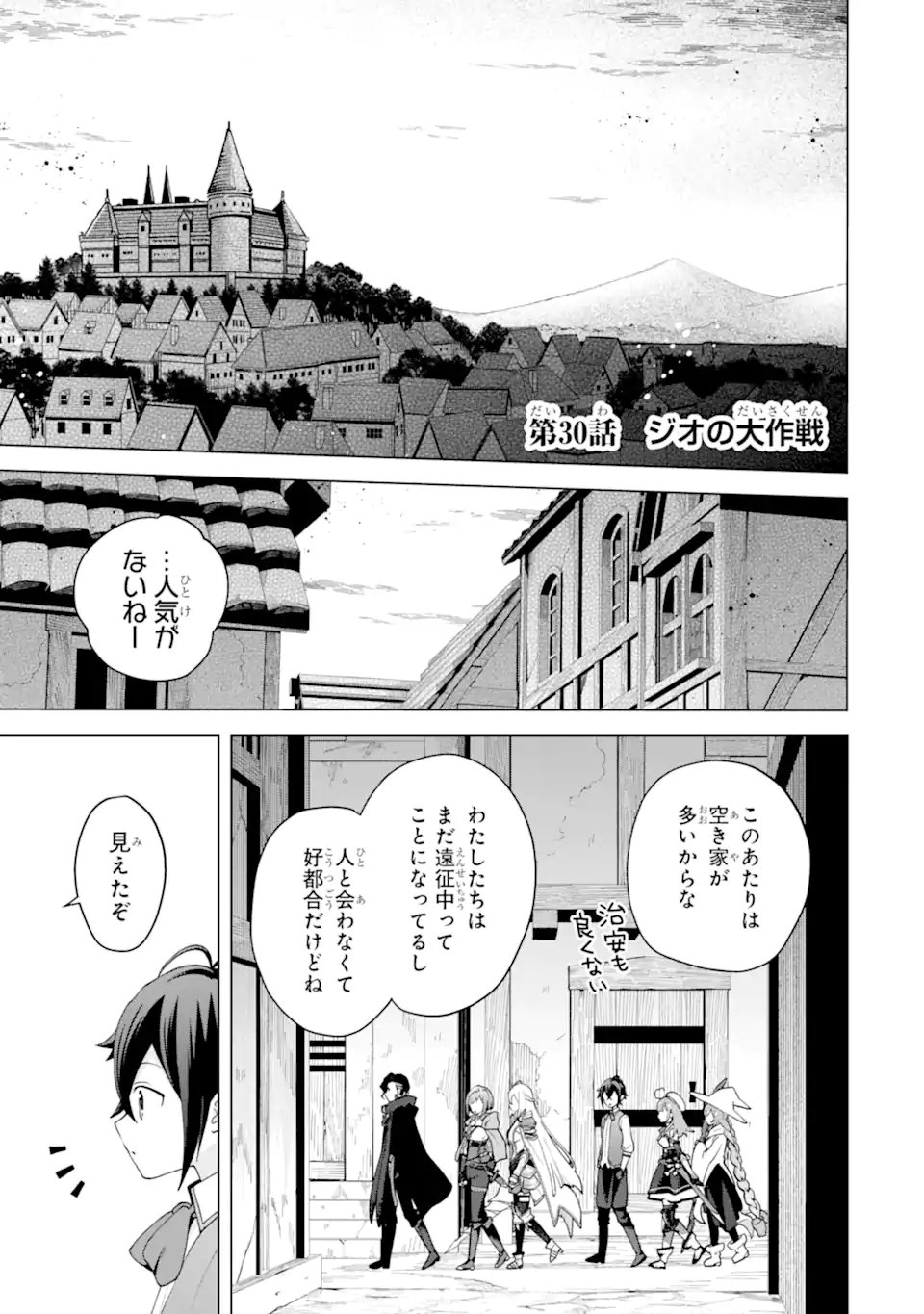 Saibai Cheat de Saikyou Saien: E, Tada no Katei Saien desu kedo? Chapter 30.1 1ページ