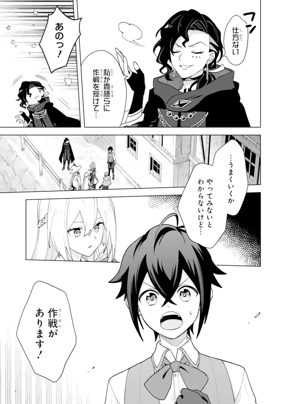 Saibai Cheat de Saikyou Saien: E, Tada no Katei Saien desu kedo? Chapter 30.1 11ページ