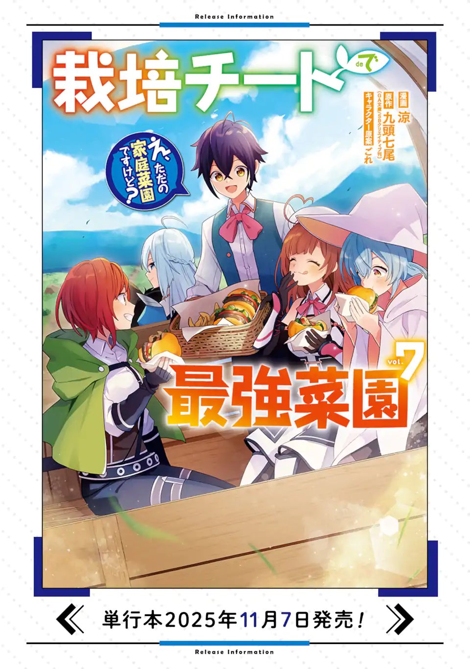 Saibai Cheat de Saikyou Saien: E, Tada no Katei Saien desu kedo? Chapter 30.1 12ページ