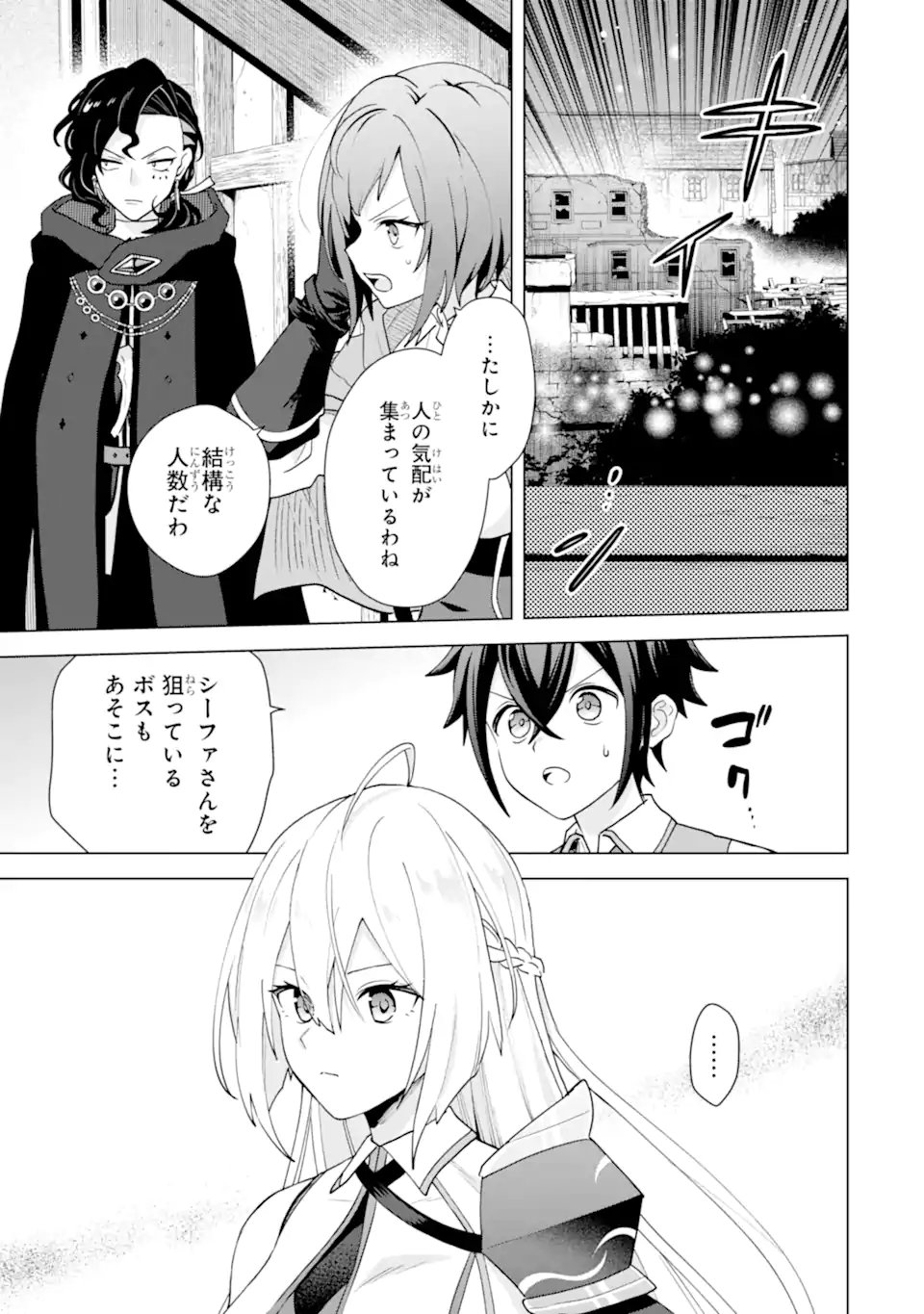 Saibai Cheat de Saikyou Saien: E, Tada no Katei Saien desu kedo? Chapter 30.1 3ページ