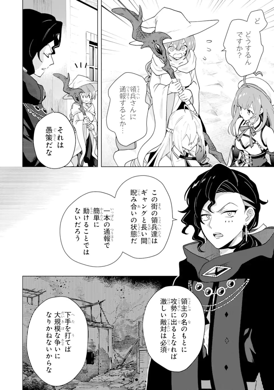 Saibai Cheat de Saikyou Saien: E, Tada no Katei Saien desu kedo? Chapter 30.1 4ページ