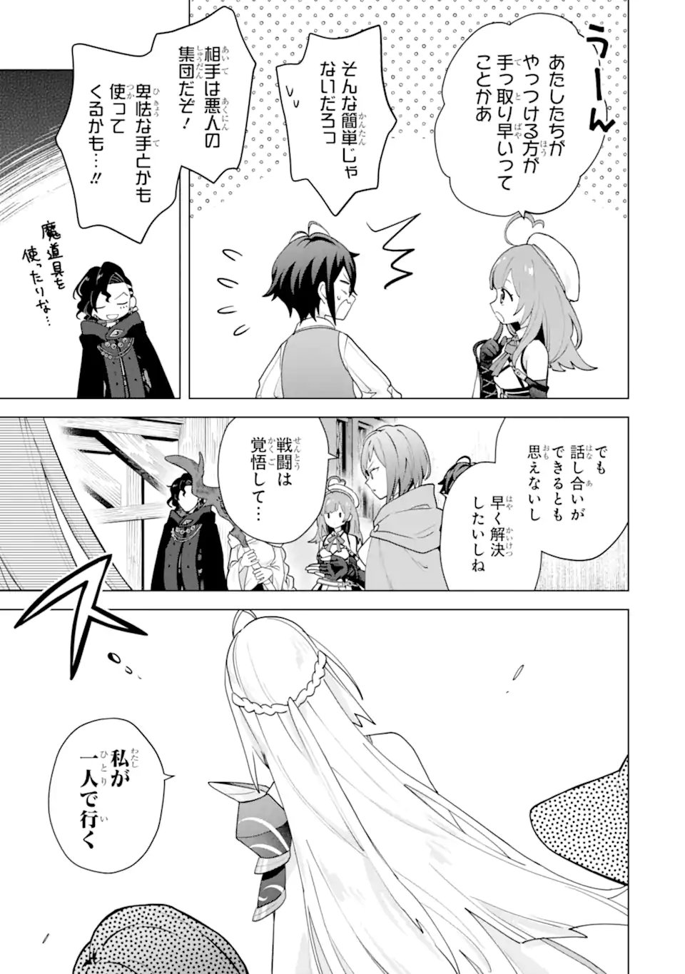 Saibai Cheat de Saikyou Saien: E, Tada no Katei Saien desu kedo? Chapter 30.1 5ページ