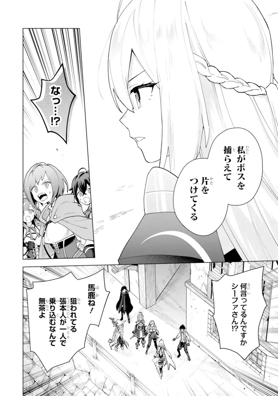 Saibai Cheat de Saikyou Saien: E, Tada no Katei Saien desu kedo? Chapter 30.1 6ページ