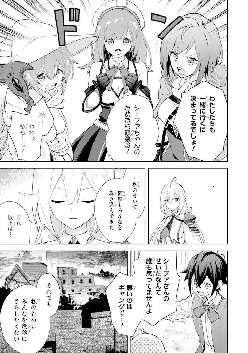 Saibai Cheat de Saikyou Saien: E, Tada no Katei Saien desu kedo? Chapter 30.1 7ページ