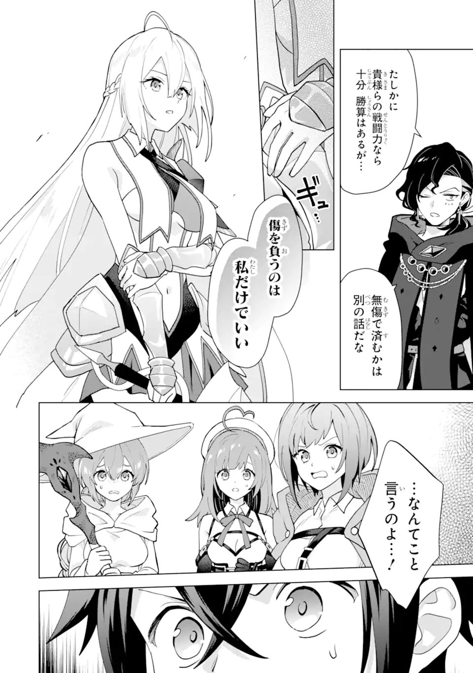 Saibai Cheat de Saikyou Saien: E, Tada no Katei Saien desu kedo? Chapter 30.1 8ページ