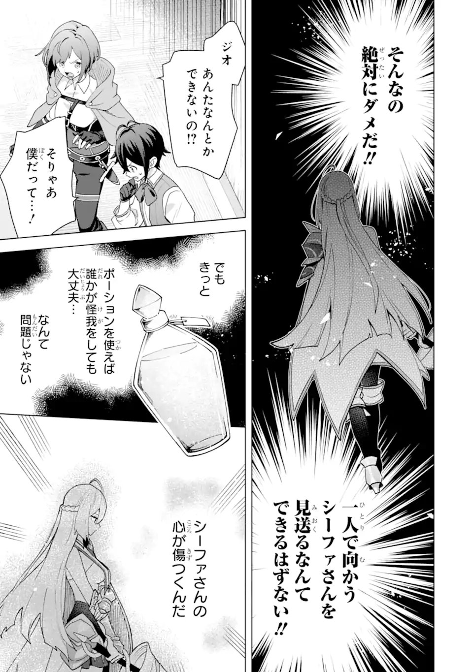Saibai Cheat de Saikyou Saien: E, Tada no Katei Saien desu kedo? Chapter 30.1 9ページ