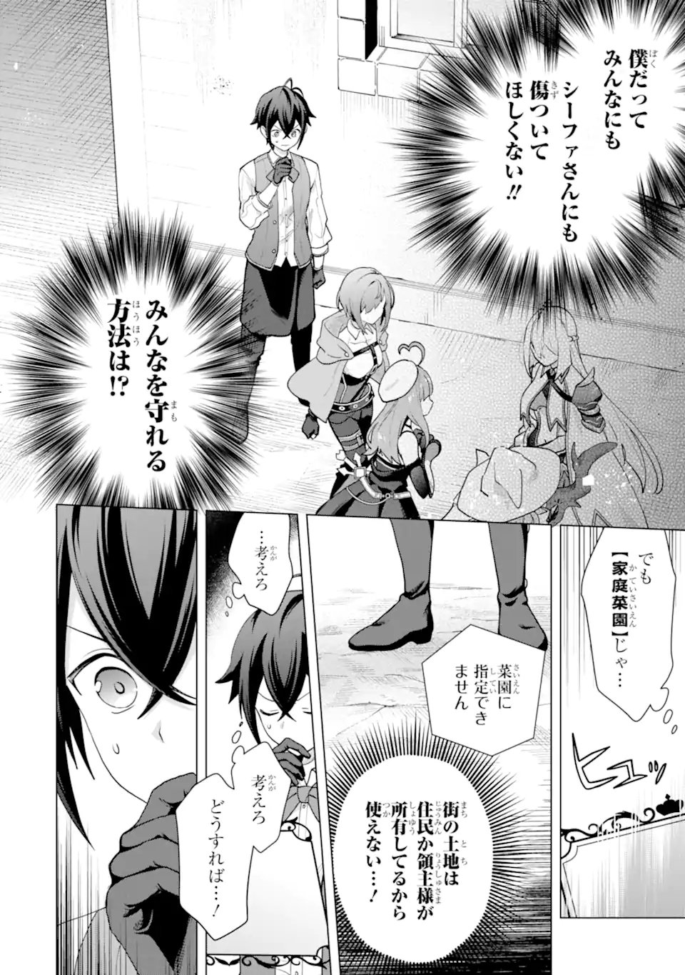 Saibai Cheat de Saikyou Saien: E, Tada no Katei Saien desu kedo? Chapter 30.1 10ページ