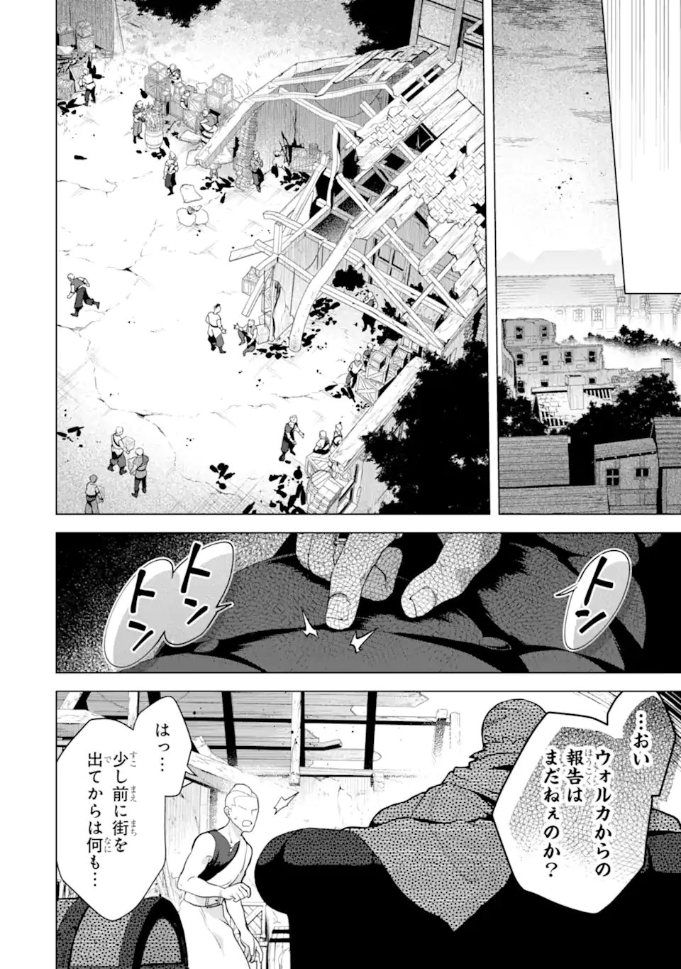 Saibai Cheat de Saikyou Saien: E, Tada no Katei Saien desu kedo? Chapter 30.2 1ページ