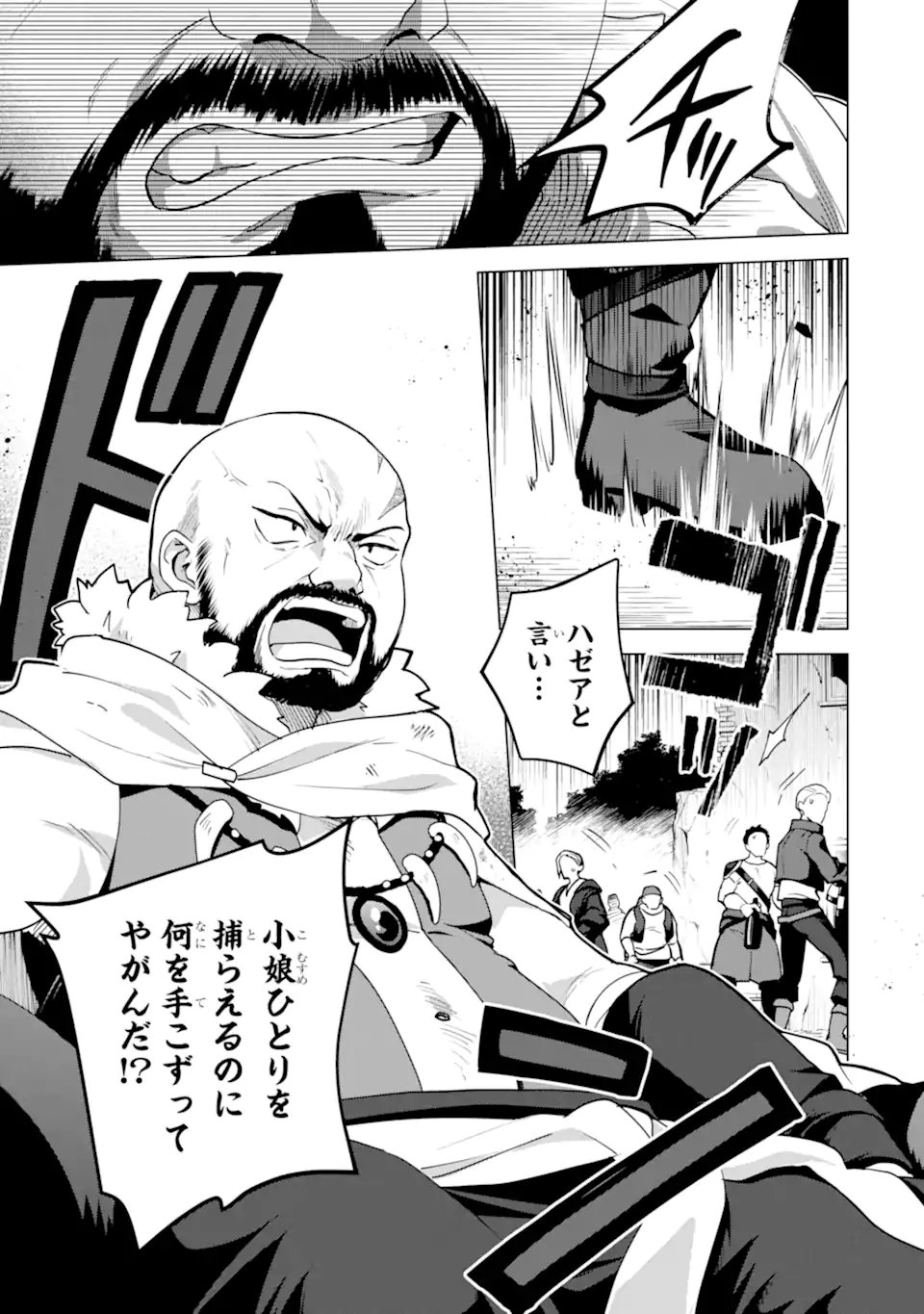 Saibai Cheat de Saikyou Saien: E, Tada no Katei Saien desu kedo? Chapter 30.2 2ページ