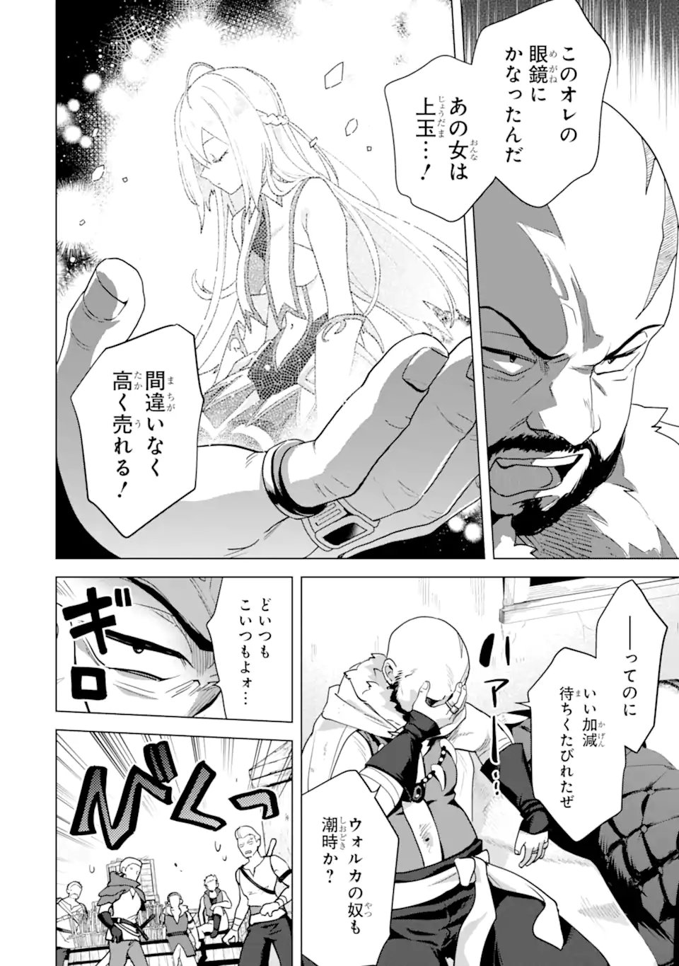 Saibai Cheat de Saikyou Saien: E, Tada no Katei Saien desu kedo? Chapter 30.2 3ページ