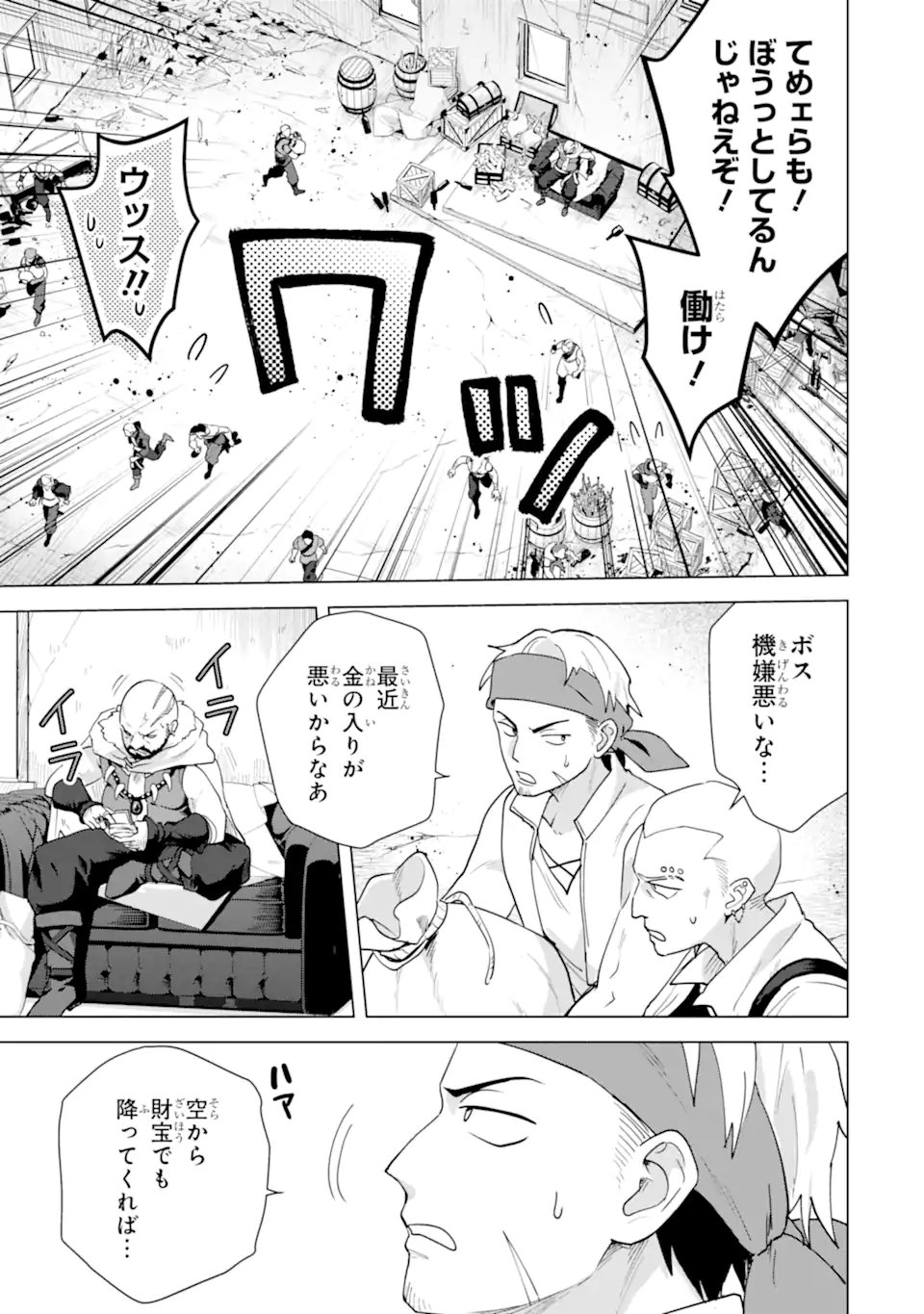 Saibai Cheat de Saikyou Saien: E, Tada no Katei Saien desu kedo? Chapter 30.2 4ページ