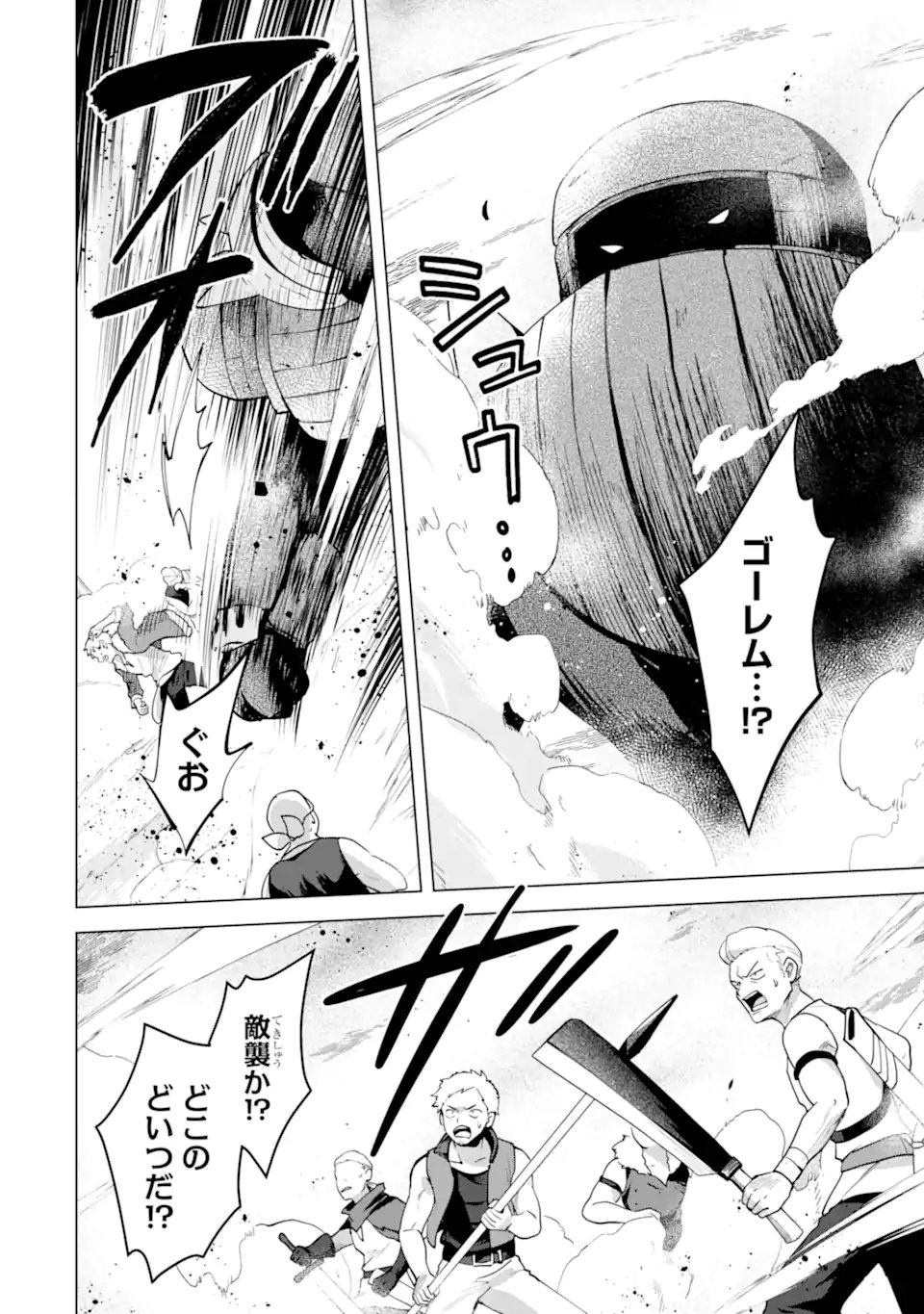 Saibai Cheat de Saikyou Saien: E, Tada no Katei Saien desu kedo? Chapter 30.2 7ページ