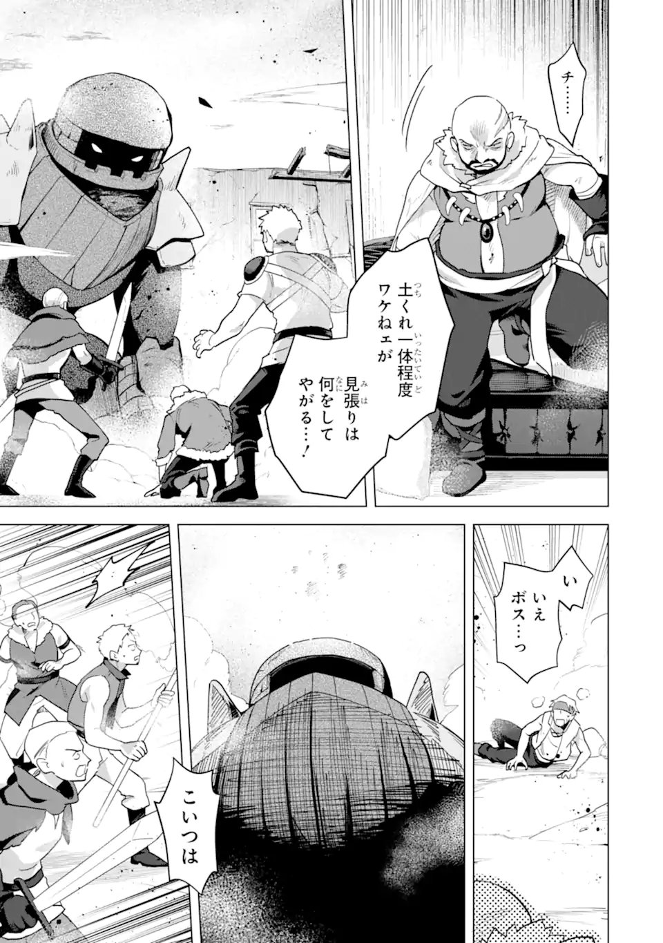 Saibai Cheat de Saikyou Saien: E, Tada no Katei Saien desu kedo? Chapter 30.2 8ページ