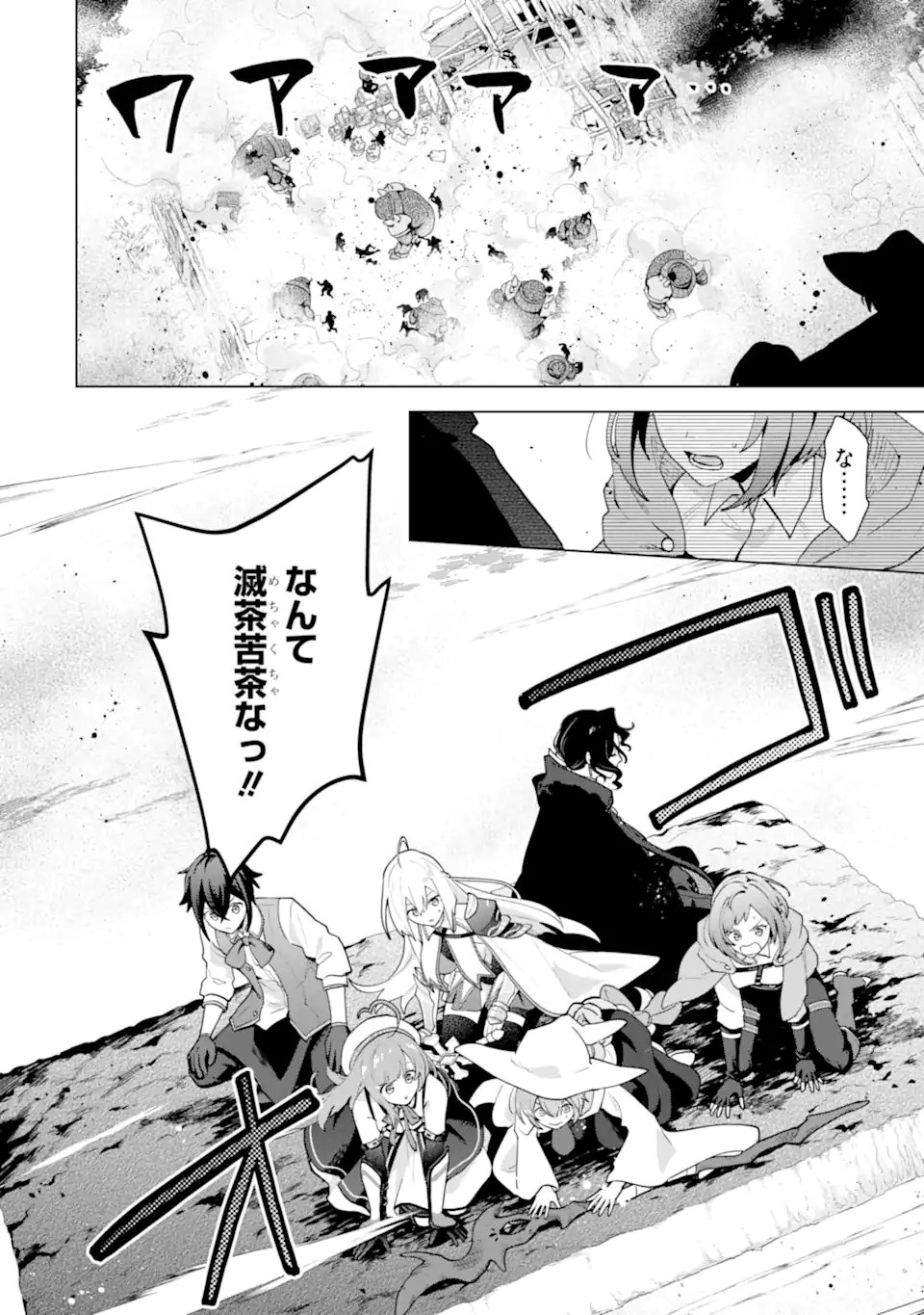 Saibai Cheat de Saikyou Saien: E, Tada no Katei Saien desu kedo? Chapter 30.3 1ページ
