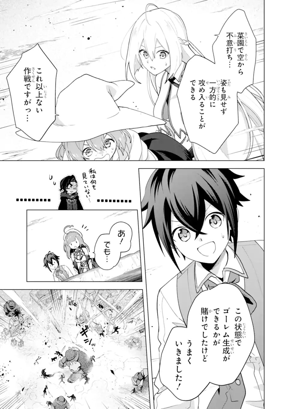 Saibai Cheat de Saikyou Saien: E, Tada no Katei Saien desu kedo? Chapter 30.3 2ページ