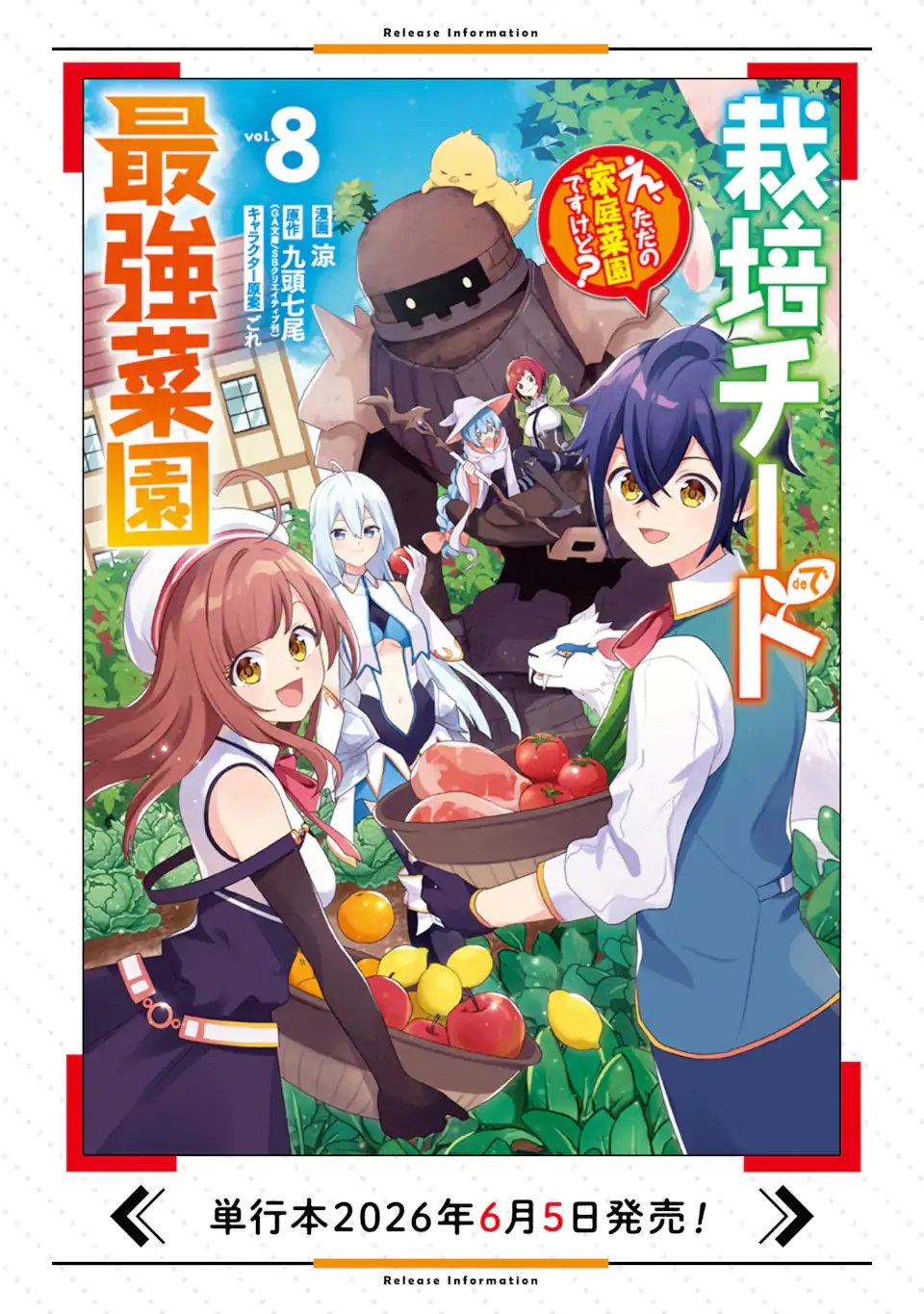 Saibai Cheat de Saikyou Saien: E, Tada no Katei Saien desu kedo? Chapter 30.3 12ページ