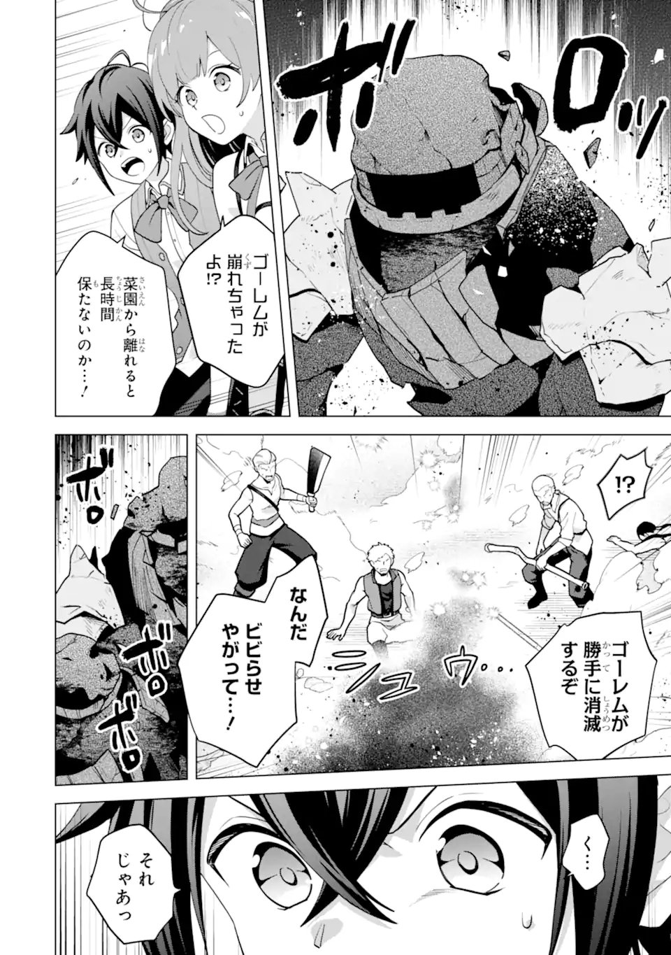 Saibai Cheat de Saikyou Saien: E, Tada no Katei Saien desu kedo? Chapter 30.3 3ページ