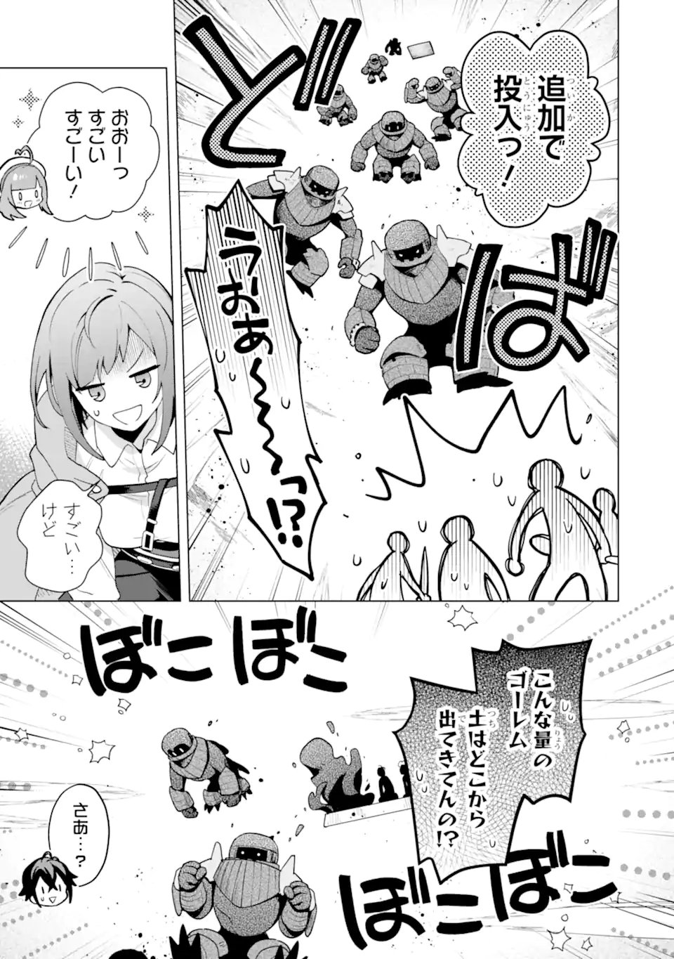 Saibai Cheat de Saikyou Saien: E, Tada no Katei Saien desu kedo? Chapter 30.3 4ページ