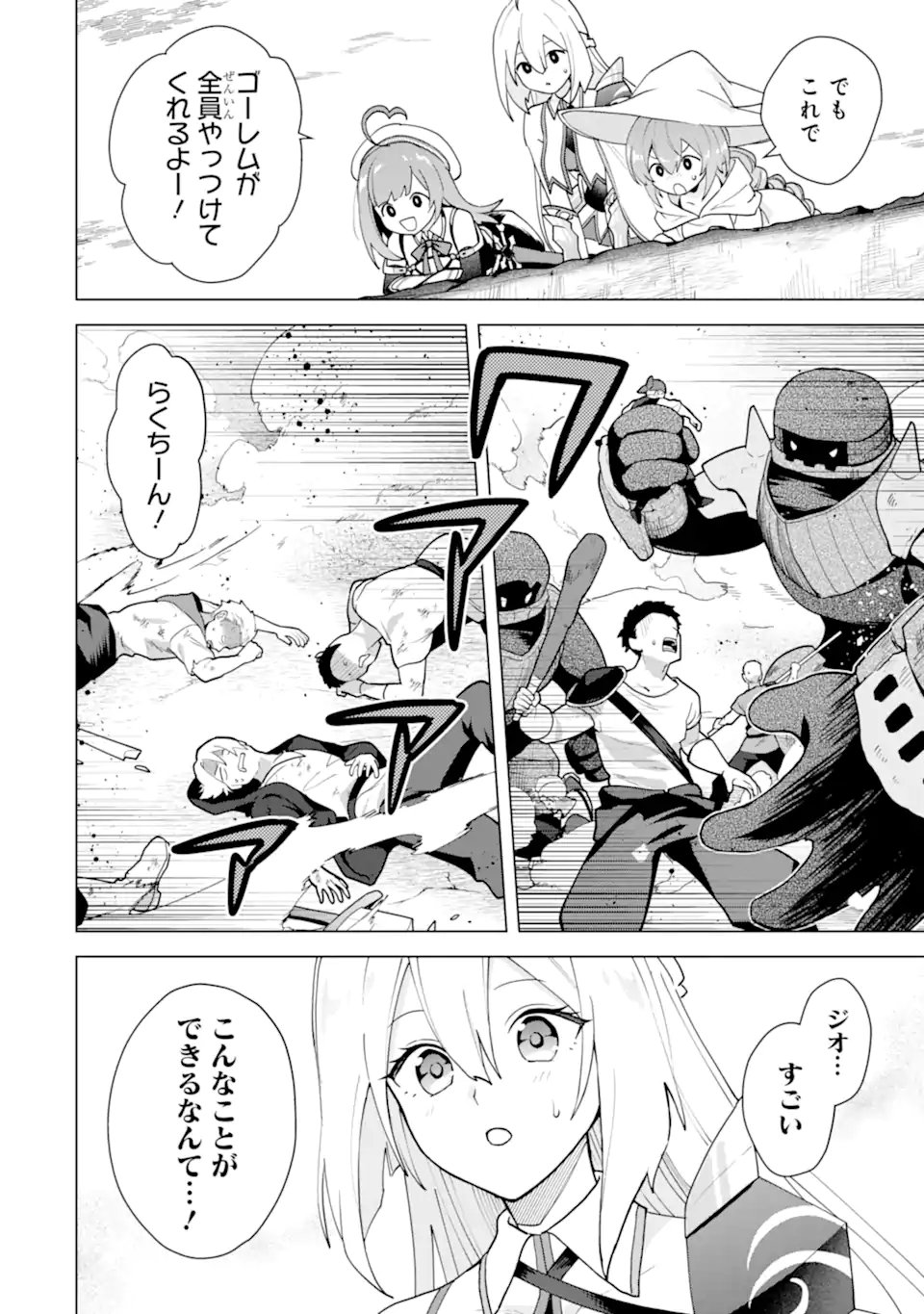 Saibai Cheat de Saikyou Saien: E, Tada no Katei Saien desu kedo? Chapter 30.3 5ページ