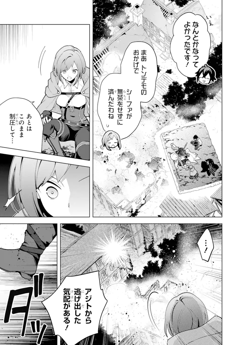 Saibai Cheat de Saikyou Saien: E, Tada no Katei Saien desu kedo? Chapter 30.3 6ページ