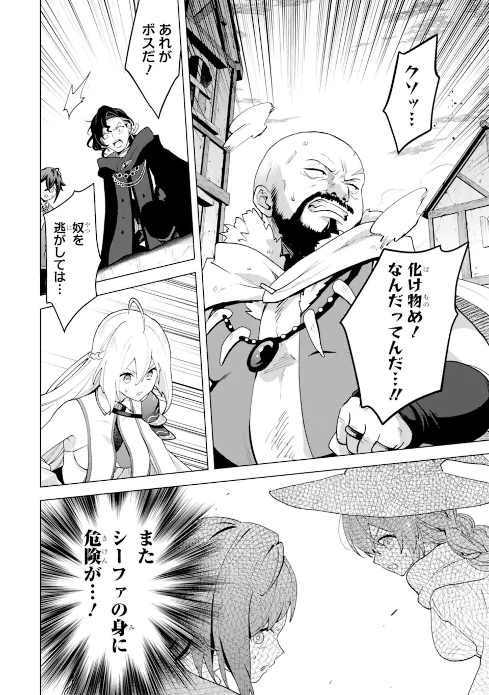 Saibai Cheat de Saikyou Saien: E, Tada no Katei Saien desu kedo? Chapter 30.3 7ページ