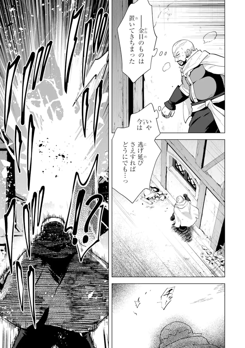 Saibai Cheat de Saikyou Saien: E, Tada no Katei Saien desu kedo? Chapter 30.3 8ページ