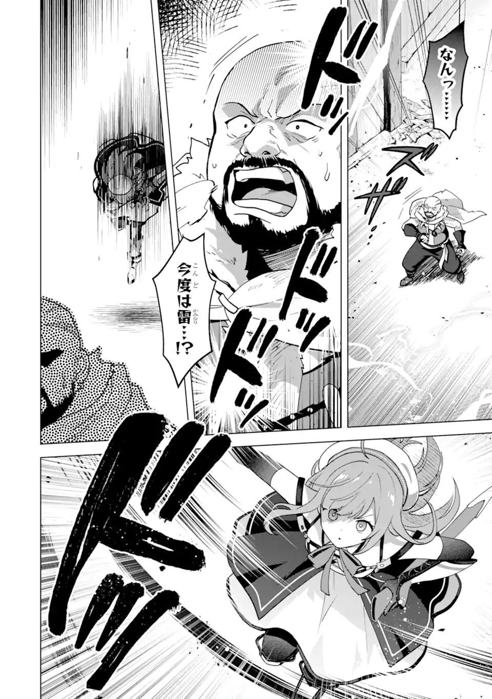 Saibai Cheat de Saikyou Saien: E, Tada no Katei Saien desu kedo? Chapter 30.3 9ページ