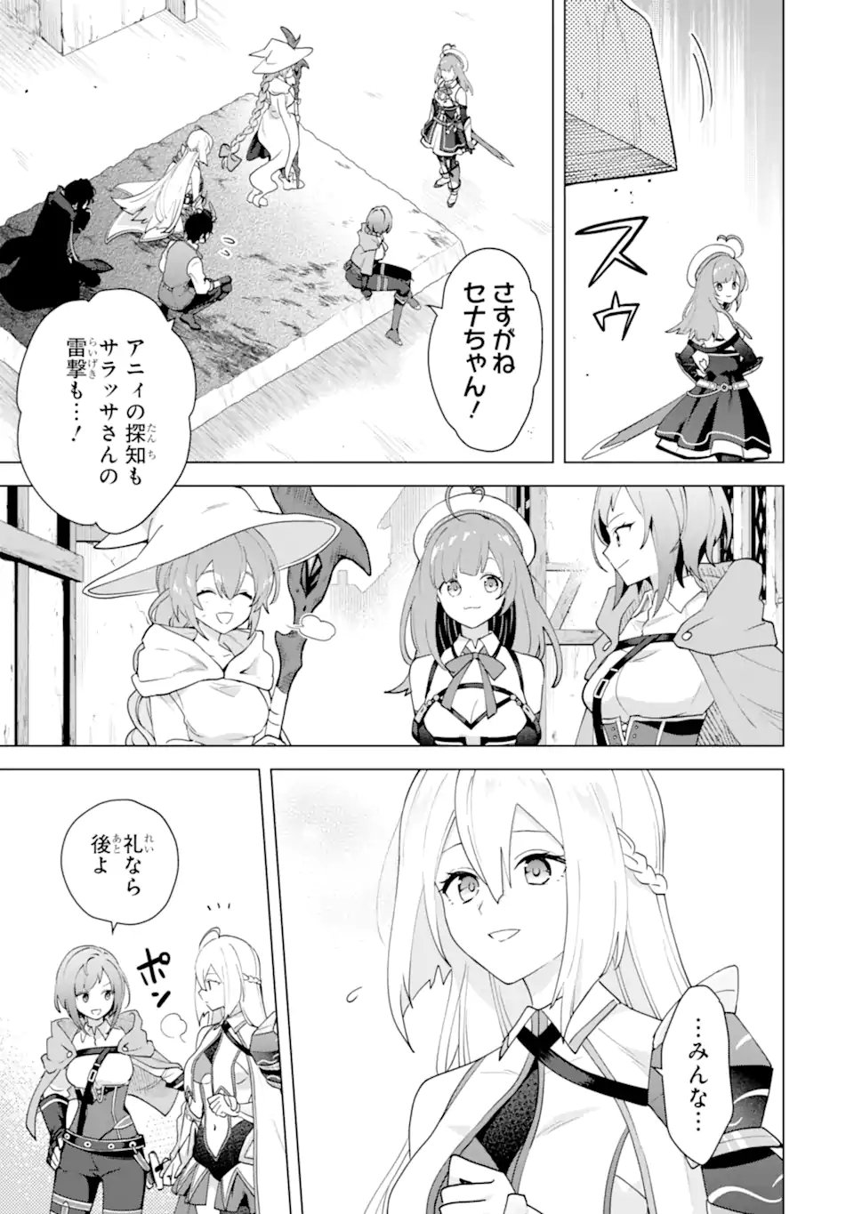 Saibai Cheat de Saikyou Saien: E, Tada no Katei Saien desu kedo? Chapter 30.4 1ページ