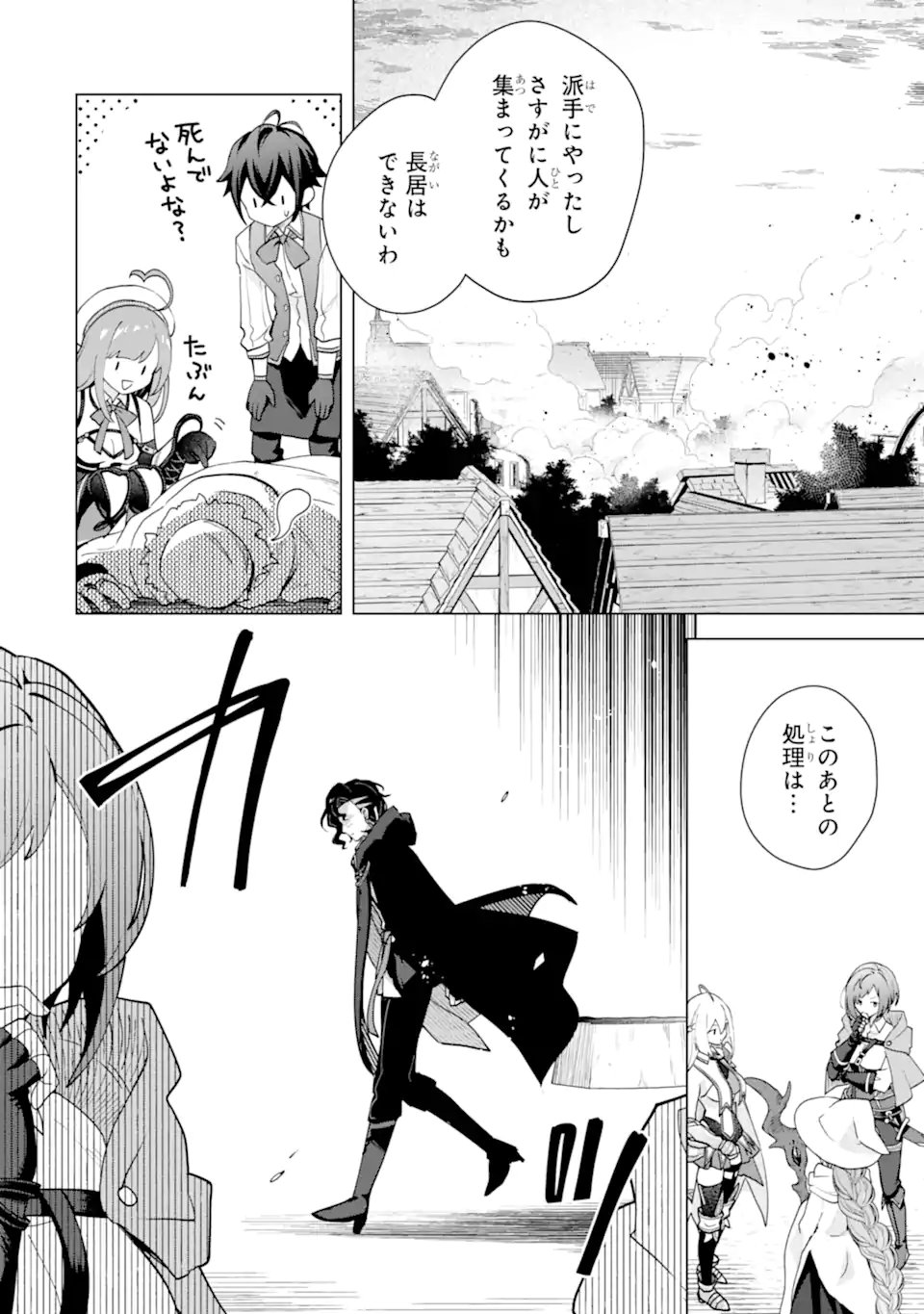 Saibai Cheat de Saikyou Saien: E, Tada no Katei Saien desu kedo? Chapter 30.4 2ページ