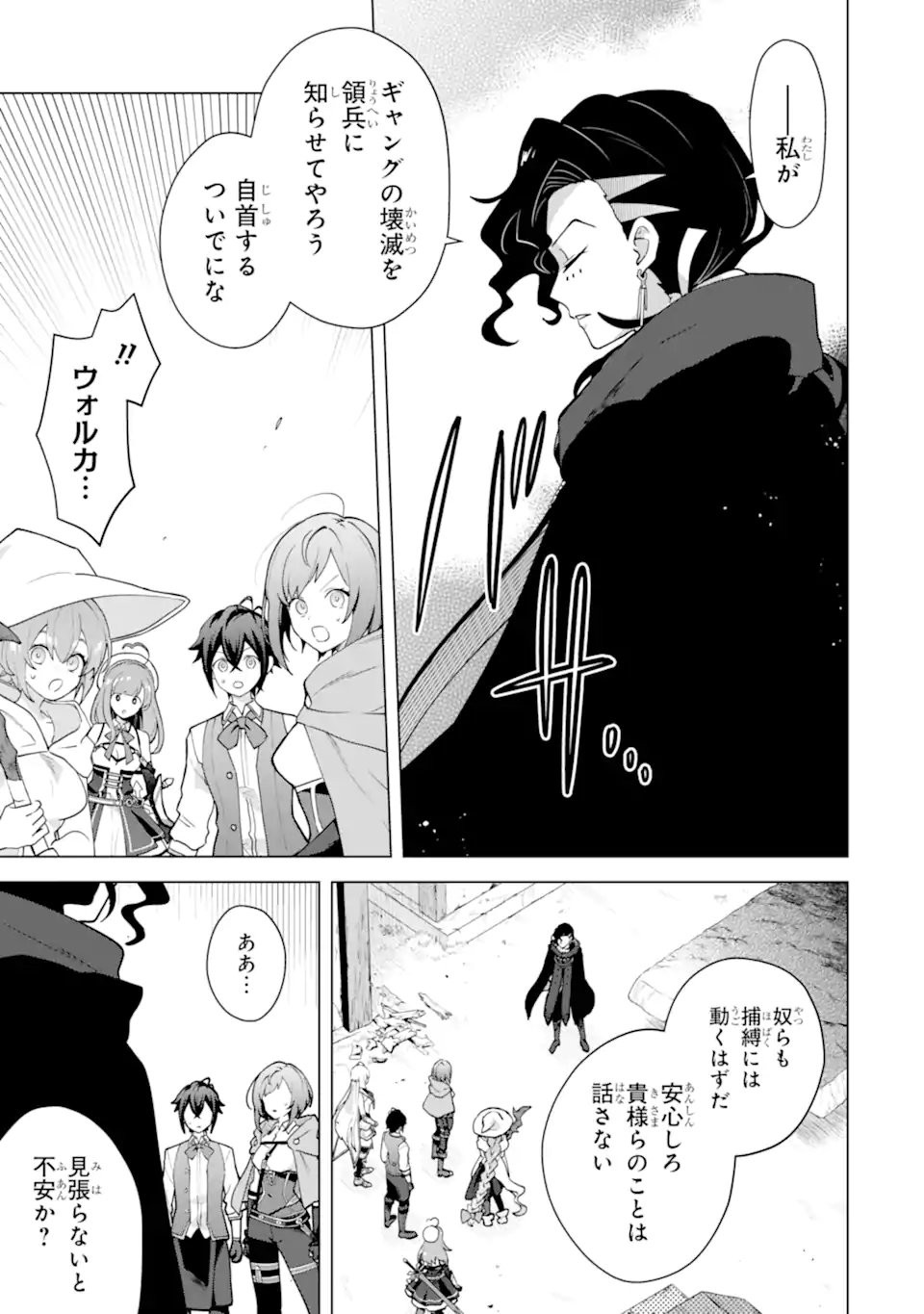 Saibai Cheat de Saikyou Saien: E, Tada no Katei Saien desu kedo? Chapter 30.4 3ページ