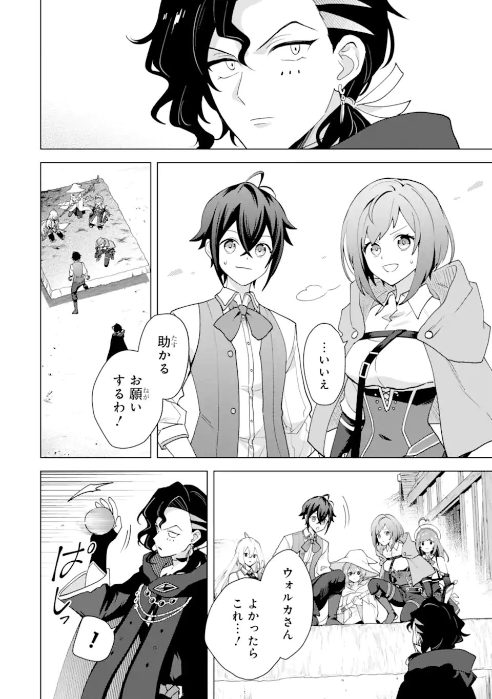 Saibai Cheat de Saikyou Saien: E, Tada no Katei Saien desu kedo? Chapter 30.4 4ページ
