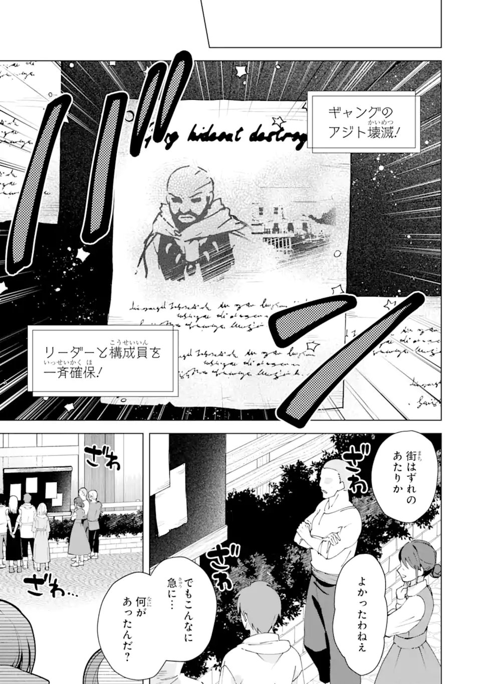 Saibai Cheat de Saikyou Saien: E, Tada no Katei Saien desu kedo? Chapter 30.4 7ページ