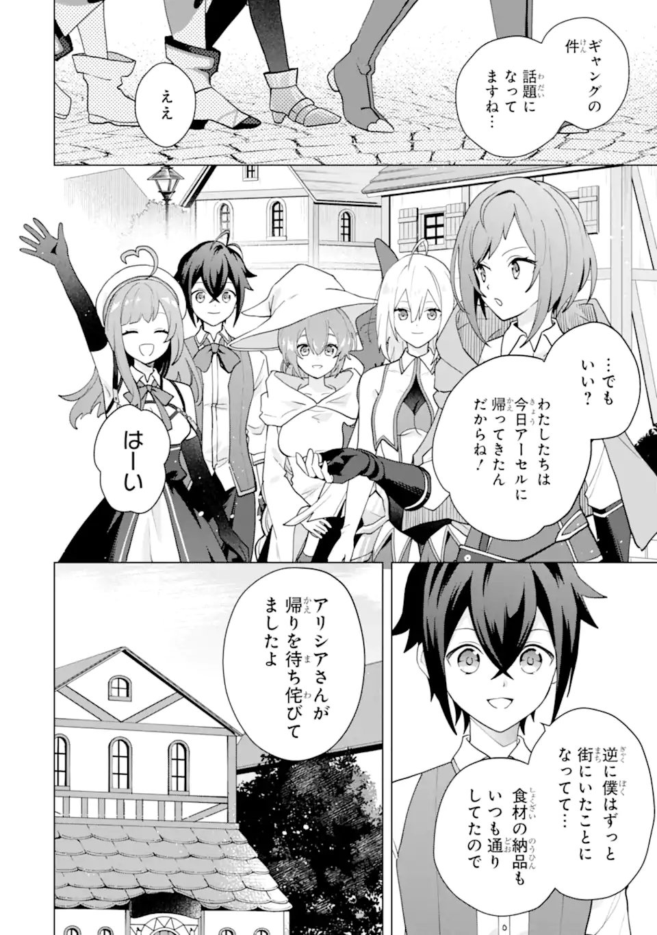 Saibai Cheat de Saikyou Saien: E, Tada no Katei Saien desu kedo? Chapter 30.4 8ページ