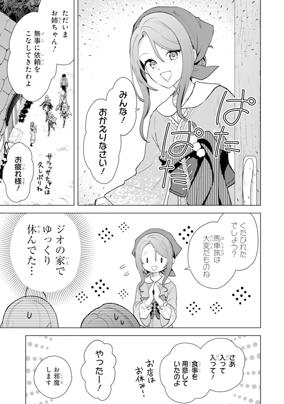 Saibai Cheat de Saikyou Saien: E, Tada no Katei Saien desu kedo? Chapter 30.4 9ページ
