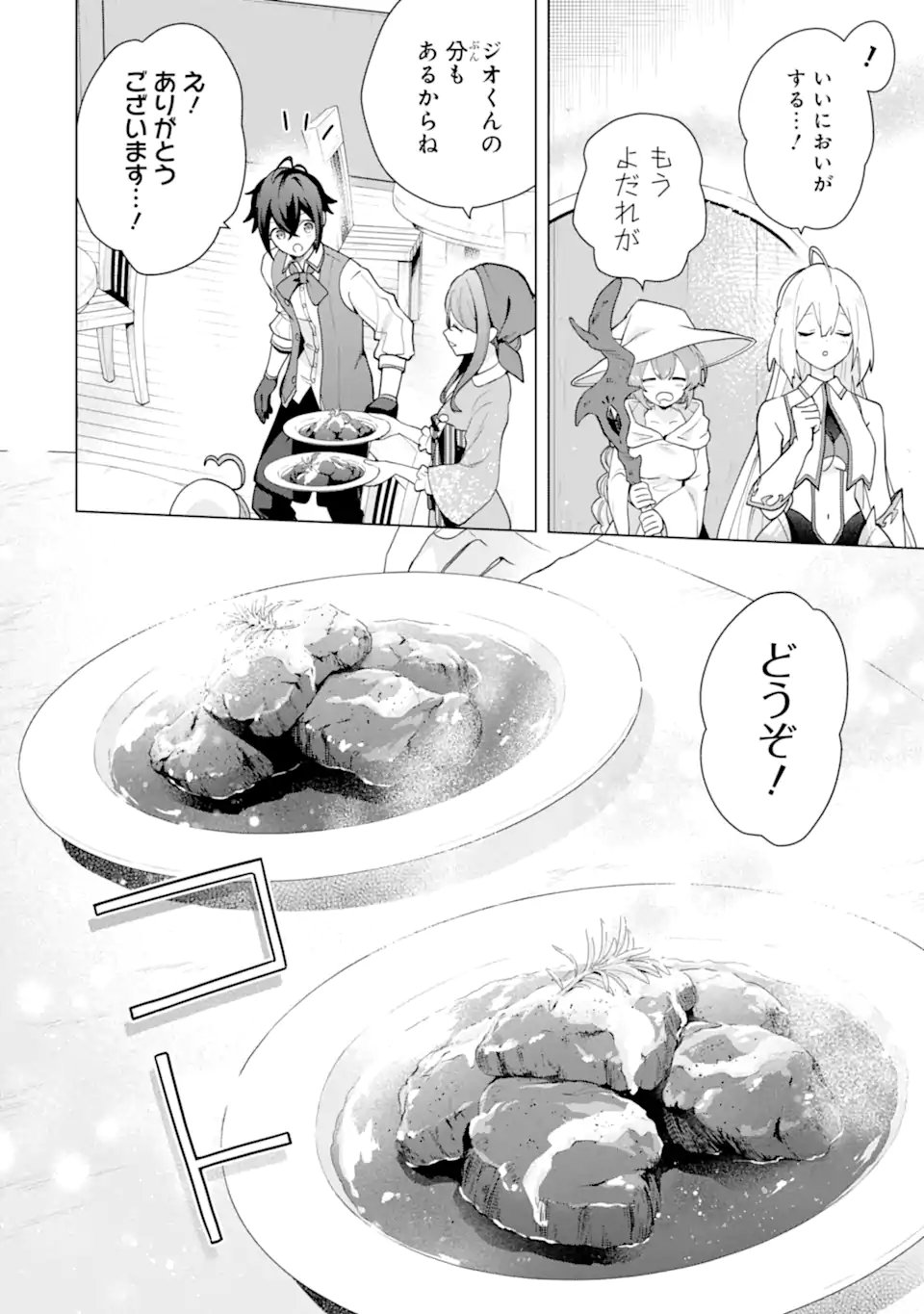 Saibai Cheat de Saikyou Saien: E, Tada no Katei Saien desu kedo? Chapter 30.4 10ページ