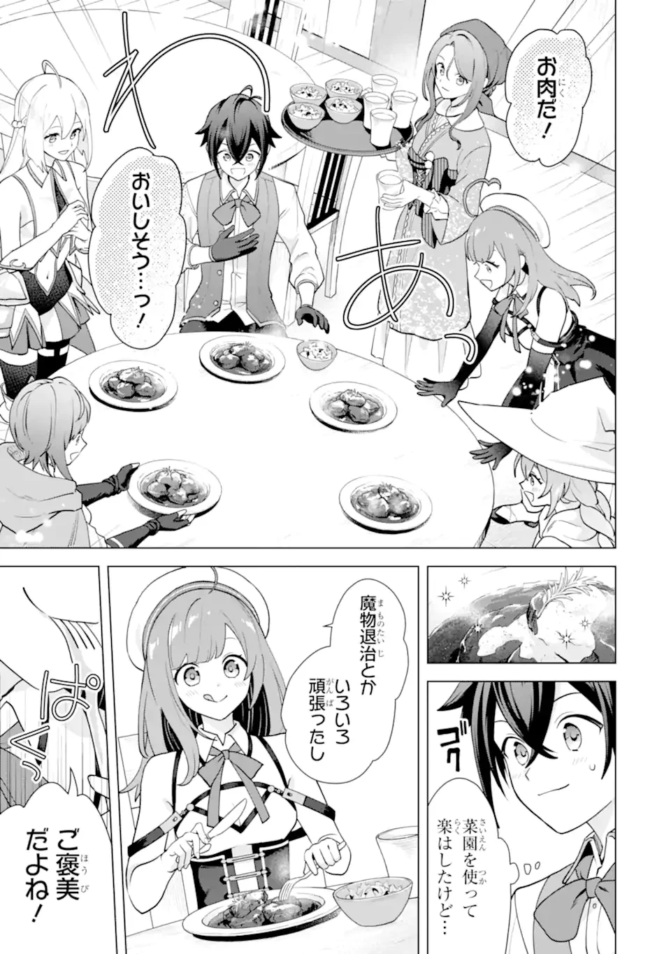 Saibai Cheat de Saikyou Saien: E, Tada no Katei Saien desu kedo? Chapter 30.5 1ページ