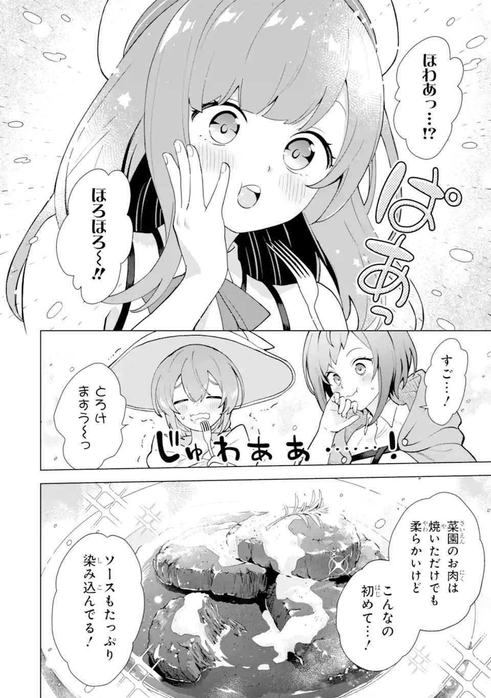 Saibai Cheat de Saikyou Saien: E, Tada no Katei Saien desu kedo? Chapter 30.5 2ページ