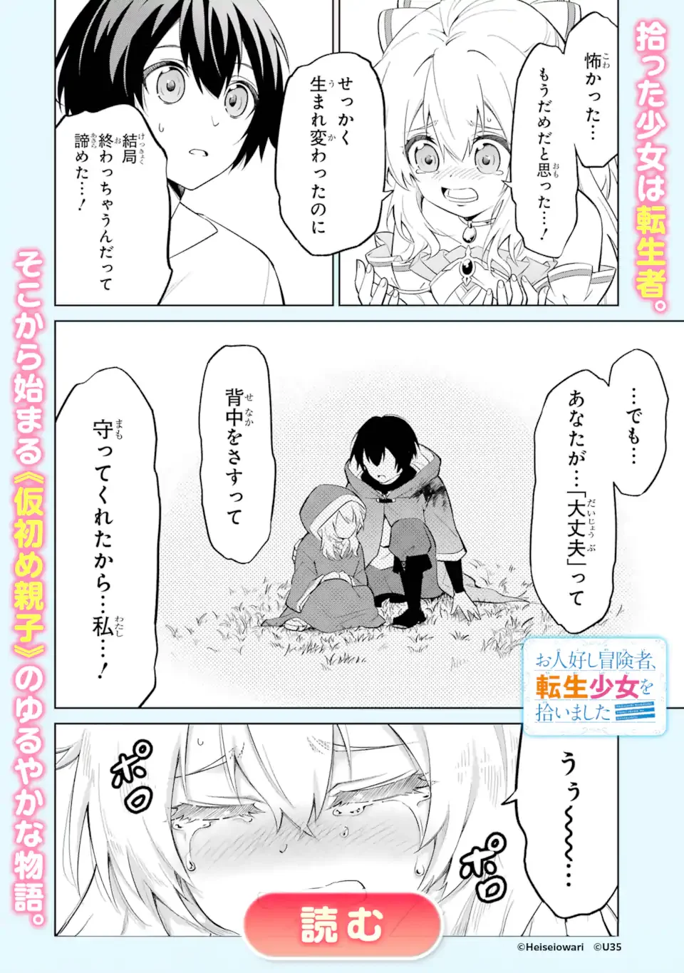 Saibai Cheat de Saikyou Saien: E, Tada no Katei Saien desu kedo? Chapter 30.5 15ページ