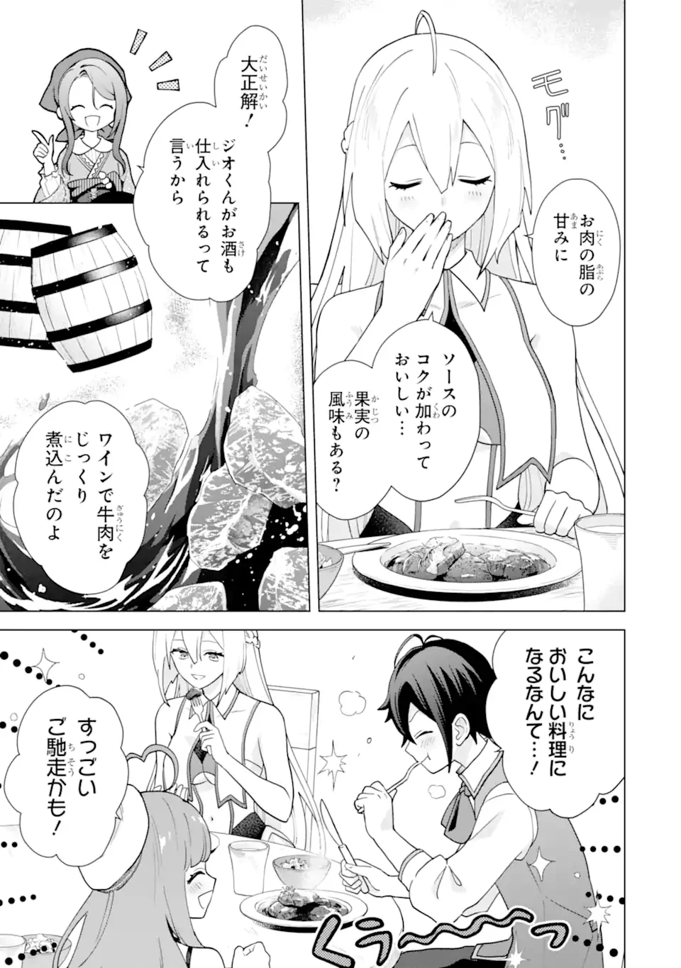 Saibai Cheat de Saikyou Saien: E, Tada no Katei Saien desu kedo? Chapter 30.5 3ページ