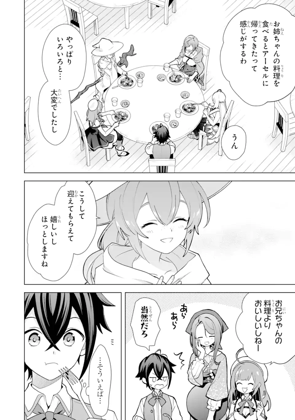 Saibai Cheat de Saikyou Saien: E, Tada no Katei Saien desu kedo? Chapter 30.5 4ページ