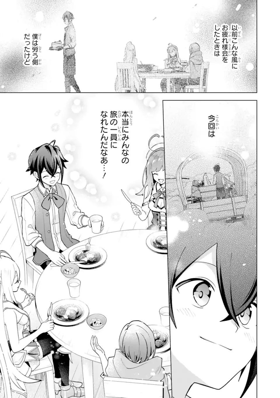 Saibai Cheat de Saikyou Saien: E, Tada no Katei Saien desu kedo? Chapter 30.5 5ページ