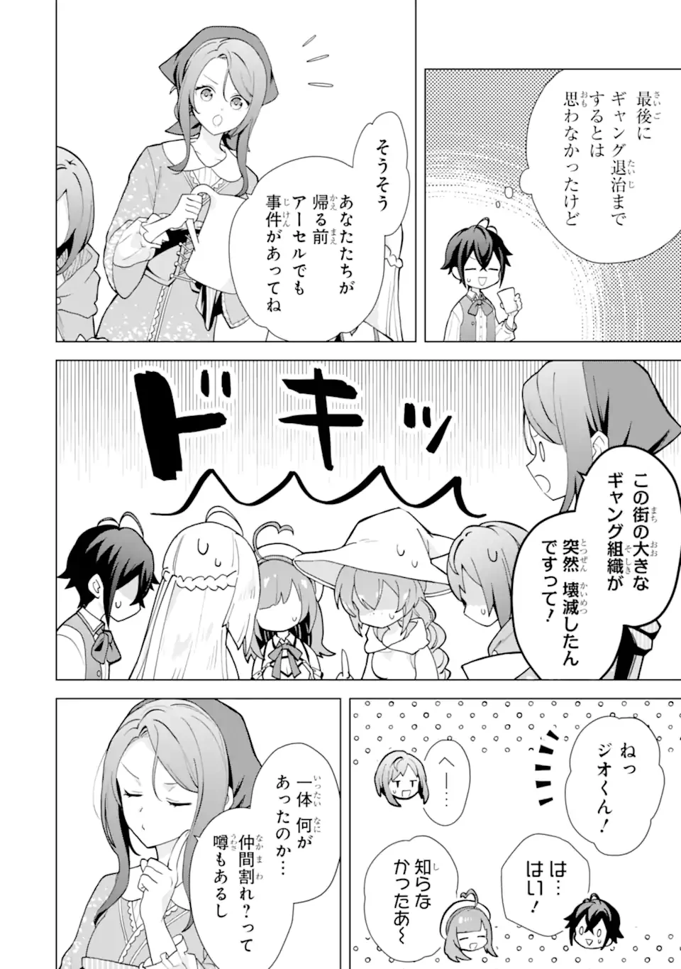 Saibai Cheat de Saikyou Saien: E, Tada no Katei Saien desu kedo? Chapter 30.5 6ページ