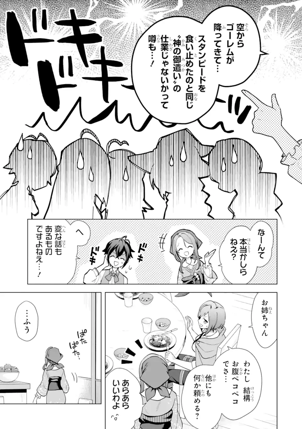 Saibai Cheat de Saikyou Saien: E, Tada no Katei Saien desu kedo? Chapter 30.5 7ページ