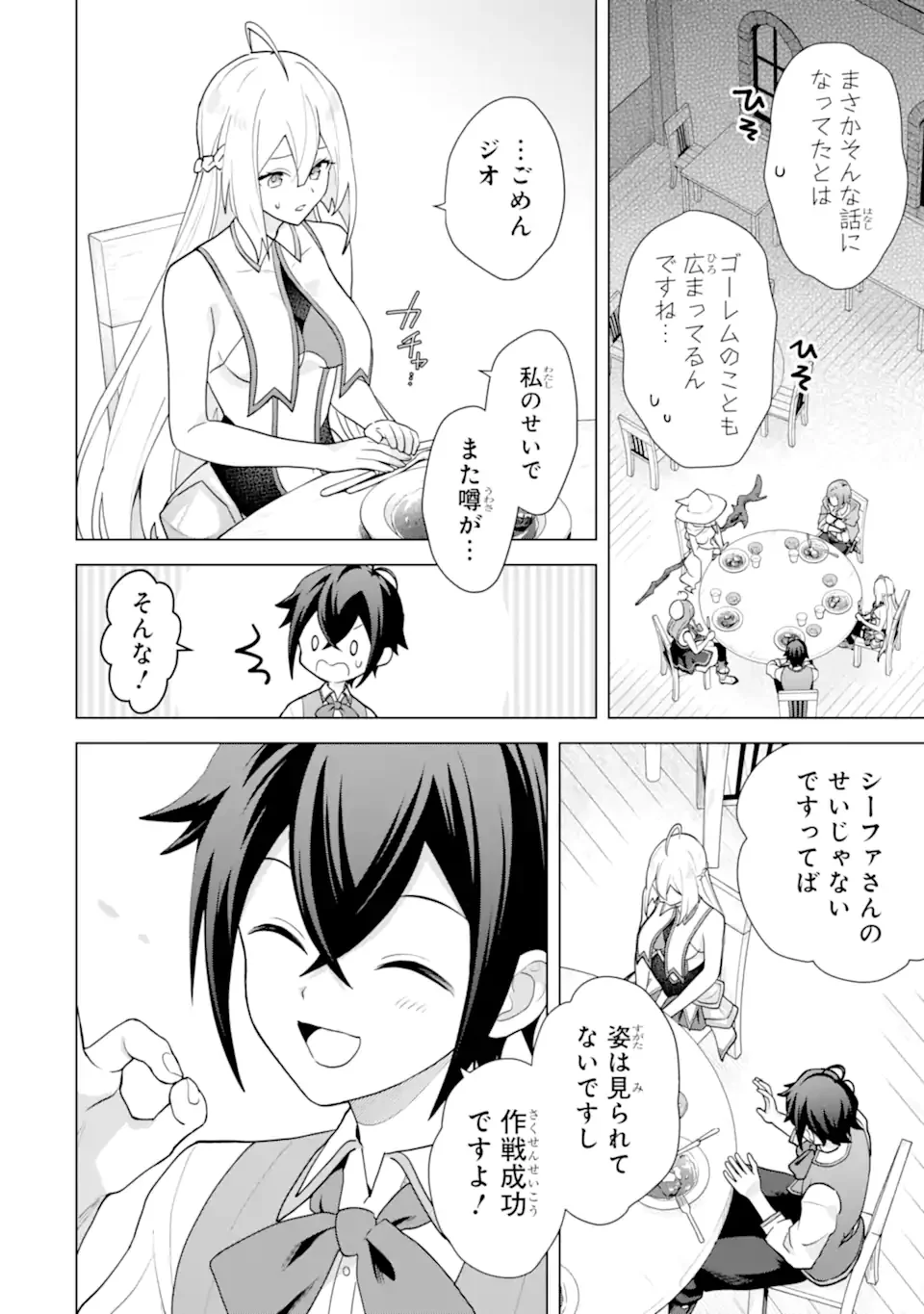 Saibai Cheat de Saikyou Saien: E, Tada no Katei Saien desu kedo? Chapter 30.5 8ページ